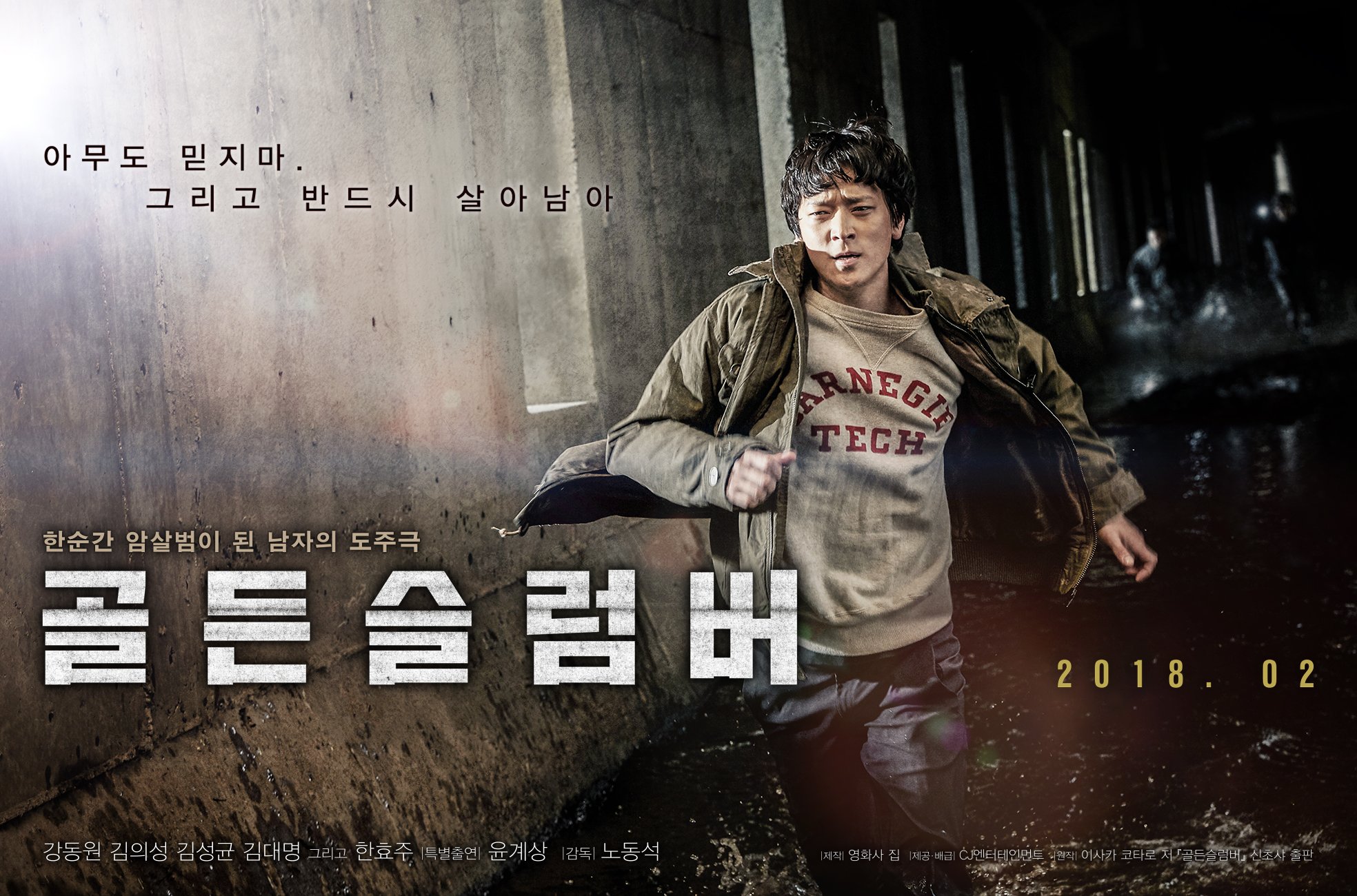Movie Korea Golden Slumber Sub Indo