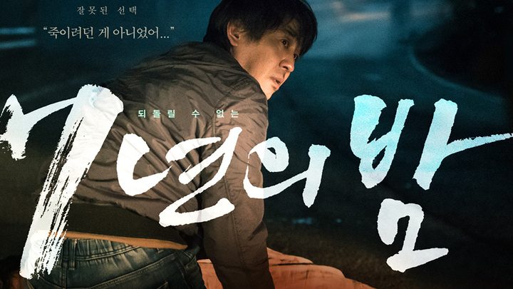 Movie Korea Seven Years of Night Sub Indo