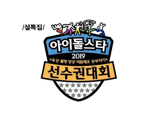 Variety Show 2019 Idol Star Athletics Championships Sub Indo 1 - 6