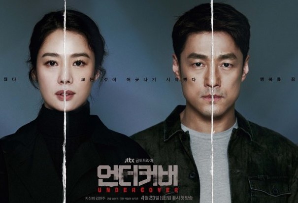 Drama Korea Undercover Sub Indo Episode 1 - 16