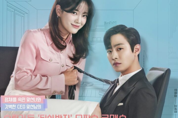 Drama Korea A Business Proposal Sub Indo Episode 1 - 12