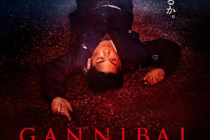 Drama Jepang Gannibal Sub Indo Episode 1 - 7